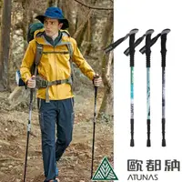 在飛比找momo購物網優惠-【ATUNAS 歐都納】直把鋁合金三節旋轉避震登山杖(A1W