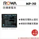 【老闆的家當】ROWA樂華 Fujifilm NP-70 副廠鋰電池(相容Panasonic CGA-S005E)