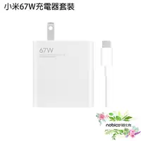 在飛比找蝦皮商城優惠-小米67W充電器套裝 快充充電頭 筆電充電 手機充電 豆腐頭