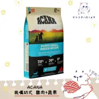 在飛比找蝦皮購物優惠-愛肯拿 ACANA 犬 挑嘴幼犬 放養雞肉+新鮮蔬果 無穀 