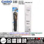 <金響鐘錶>預購,CASIO 10412702,PRG-260-1,PRG-550-1A1,PRW-3500-1,錶帶