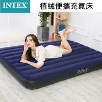 在飛比找蝦皮購物優惠-現貨 INTEX 充氣床墊 充氣床 植絨充氣床 自動打氣機 