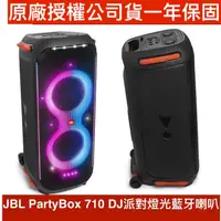 在飛比找蝦皮商城優惠-JBL PartyBox 710 DJ派對燈光藍牙喇叭 藍芽