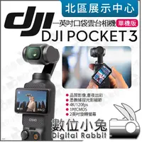 在飛比找蝦皮購物優惠-數位小兔【預購 DJI Osmo Pocket 3 一英吋口