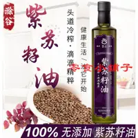 在飛比找蝦皮購物優惠-零食小鋪子· 純紫蘇籽油500ml冷榨100%純蘇子油紫蘇油