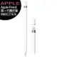 【原廠公司貨】Apple Pencil 第一代觸控筆/適用iPad Pro和iPad (MK0C2TA/A)【限定樂天APP下單】【APP下單4%點數回饋】