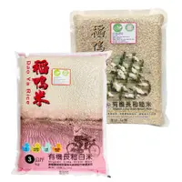 在飛比找蝦皮購物優惠-【雙米組合特惠】宜蘭稻鴨米有機長秈白米(3kg/包)+宜蘭稻