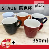 在飛比找蝦皮購物優惠-141470  好市多 COSTCO 代購 代買 STAUB