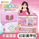 小伶玩具兒童美甲套裝DIY指甲貼片新款貼紙彩妝化妝品玩具跨境