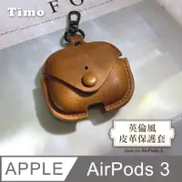 在飛比找神腦生活優惠-AirPods 3 英倫風皮革保護套-棕色