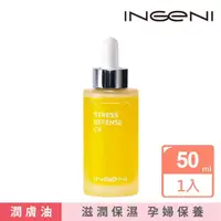 在飛比找momo購物網優惠-【INGENI 新肌霓】美孕計畫-賦活舒壓精華油50ml(身