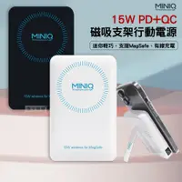 在飛比找PChome24h購物優惠-MINIQ 15W磁吸立架 10000無線充電 PD+QC3