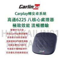 在飛比找Yahoo!奇摩拍賣優惠-台灣現貨 Carlinkit Tbox 安卓13 高通622