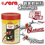 蝦兵蟹將【德國 喜瑞-SERA】觀賞蝦飼料(一罐)水晶蝦飼料 淡水蝦 海水蝦 營養補充 下沉性 米蝦 極火蝦 香吉士