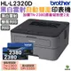 Brother HL-L2320D 高速黑白雷射自動雙面印表機 加購TN2380原廠碳粉匣二支 登錄送好禮 保固三年