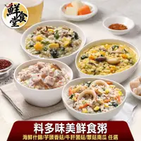 在飛比找蝦皮商城優惠-鮮食堂 料多味美鮮食粥3/5/7包(海鮮什錦/芋頭香菇/牛肝