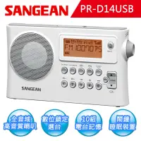 在飛比找Yahoo奇摩購物中心優惠-【SANGEAN】二波段 USB數位式時鐘收音機(PR-D1