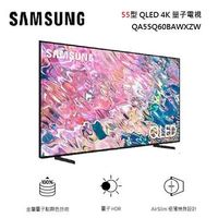 SAMSUNG三星【QA55Q60BAWXZW 55Q60B】三星55吋 QLED 4K量子聯網電視