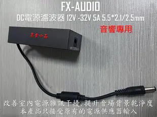 【寒舍小品】全新公司貨 FX-AUDIO 音響DC電源濾波器 NOISE FILTER