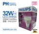 PHILIPS飛利浦 MasterLED PAR30 32W 30度 5700K 白光 220V E27 燈泡_PH520397