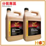 【分裝】MEGUIAR'S美光 105 205 拋光研磨劑 250ML分裝 太陽紋 水班 刮傷修復 研磨拋光