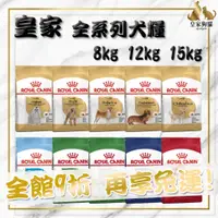 在飛比找蝦皮購物優惠-ROYAL CANIN 皇家 狗飼料 大包 小型幼犬 貴賓犬