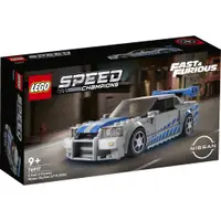 在飛比找蝦皮商城優惠-LEGO 樂高 76917 2 Fast 2 Furious