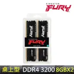 【KINGSTON 金士頓】FURY BEAST 獸獵者DDR4-3200 8GBX2 PC用超頻記憶體(KF432C16BBK2/16)