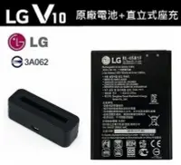 在飛比找Yahoo!奇摩拍賣優惠-LG V10 BL-45B1F【原廠電池配件包】電池+充電器