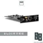 NAD MDC BLUOS 2I 模組C368、C388、M12、M32適用｜公司貨｜佳盈音響