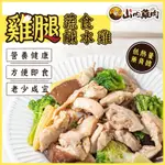 【南機場夜市-山內雞肉】雞腿肉蔬食鹹水雞X8包(220G/包)