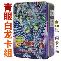 在飛比找蝦皮購物優惠-◕✽◈Game King Card遊戲王卡組青眼白龍 真青眼