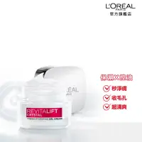 在飛比找momo購物網優惠-【LOREAL Paris 巴黎萊雅】即期品活力緊緻晶透青春