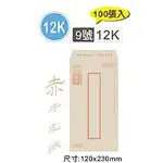 【文具王子】⚡現貨 12K 9號赤牛皮郵寄信封.牛皮紙袋.有框牛皮信封.公文信封 (100張入) NO.02118