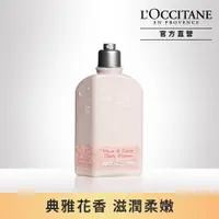 在飛比找PChome24h購物優惠-【LOccitane歐舒丹】櫻花美體乳250ML