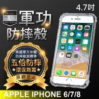 在飛比找momo購物網優惠-【o-one】APPLE iPhone6/7/8共用版 軍功