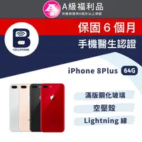 在飛比找PChome24h購物優惠-【福利品】Apple iPhone 8Plus 64G 灣公