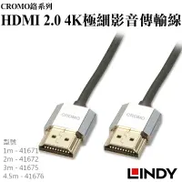 在飛比找蝦皮商城優惠-【LINDY林帝】 CROMO 鉻系列HDMI 2.0 4K