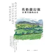 英格蘭幻旅-在那至綠的山丘