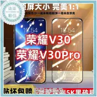 在飛比找Yahoo!奇摩拍賣優惠-『柒柒3C數位』榮耀V30鋼化膜榮耀v30Pro手機膜全屏覆