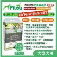 在飛比找蝦皮購物優惠-皮樂Pilou第二代非藥用除蚤驅蝨防蚊項圈《幼犬/中型/大型