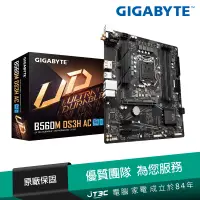 在飛比找蝦皮商城優惠-GIGABYTE 技嘉 B560M DS3H AC 主機板