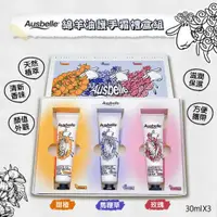 在飛比找PChome24h購物優惠-【澳洲 Ausbelle】綿羊油護手霜禮盒 30mlx3支 