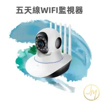 在飛比找蝦皮商城精選優惠-五天線智能WIFI監視器 雙頻兼容 高清攝影機攝像頭 天線智