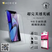 在飛比找ETMall東森購物網優惠-ACEICE Realme GT 5G ( RMX2202 