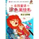 女孩童話塗色美繪本：美女與野獸（簡體書）/紙飛機 小小畢卡索創意美術系列 【三民網路書店】