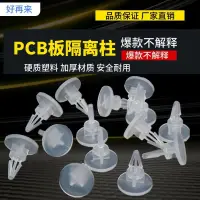 在飛比找蝦皮購物優惠-24小時出貨 飛機頭隔離柱主板顯卡PCB板 塑膠