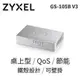 @電子街3C特賣會@全新ZyXEL GS-105B V3 5埠 Giga乙太網路交換器- 鐵殼版 GS105B