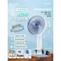 在飛比找蝦皮購物優惠-《現貨當天出》Cxin 宸欣 7吋超靜音USB供電式多功能夾