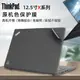 聯想Thinkpad X250原機色貼膜X260 X270貼紙X280黑色外殼膜X200機身保護膜X230黑色磨砂ThinkpadX240外殼膜